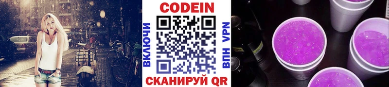 Кодеин Purple Drank  omg онион  Тимашёвск 